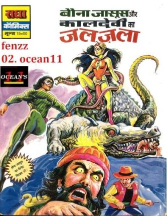 Bauna-Jasoos-Aur-Kaaldevi-Ka-Jaljala-Hindi-Comics