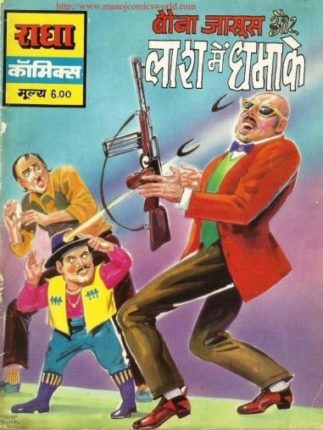 Bauna-Jasoos-Aur-Laash-Main-Dhamaake-Hindi-Comics