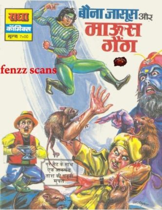 Bauna-Jasoos-Aur-Mouse-Gang-Hindi-Comics