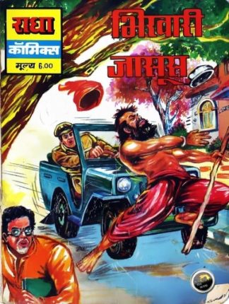 Bhikhari-Jasoos-Hindi-Comics