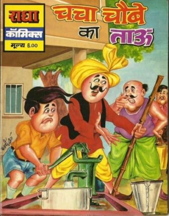 Chacha-Chaube-Ka-Tau-Hindi-Comics