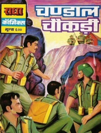 Chandal-Chaukadi-Hindi-Comics