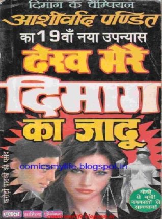 Dekh-Mere-Dimaag-Ka-Jaadu-Hindi-Novel