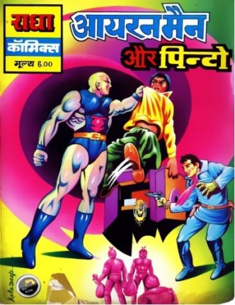 Iron-Man-Aur-Pinto-Hindi-Comics