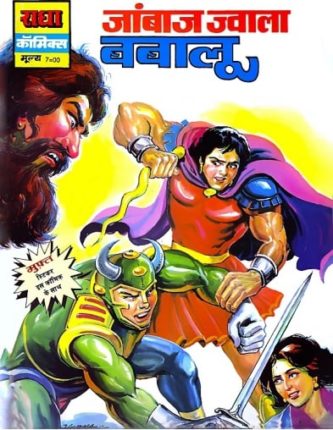Janbaaz-Jwala-Aur-Babaalu-Hindi-Comics