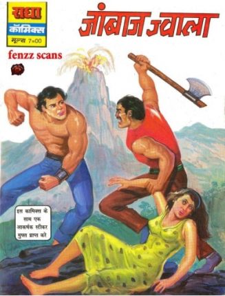 Janbaaz-Jwala-First-Hindi-Comics