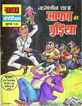 Judo-Queen-Radha-Aur-Aafat-Ki-Pudiya-Hindi-Comics