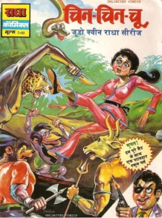Judo-Queen-Radha-Aur-Chin-Chin-Chu-Hindi-Comics