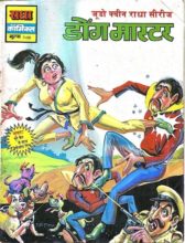 multi starrer raj comics multi starrer raj comics
