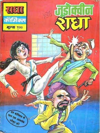 Judo-Queen-Radha-First-Hindi-Comics