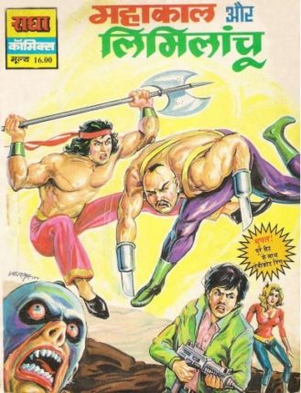 Mahakaal-Aur-Limilaanchu-Hindi-Comics