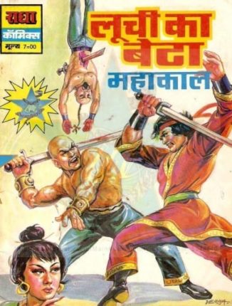 Mahakaal-Aur-Luchee-Ka-Beta-Hindi-Comics