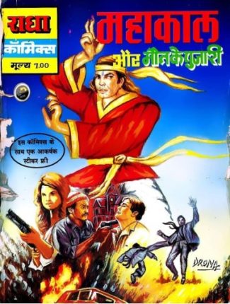 Mahakaal-Aur-Maut-Ke-Pujari-Hindi-Comics