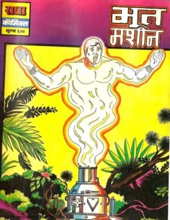 Professor-Pretnath-Aur-Bhoot-Machine-Hindi-Comics