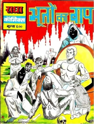 Professor-Pretnath-Aur-Bhooton-Ka-Baap-Hindi-Comics