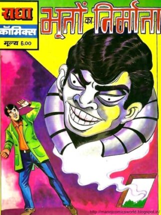 Professor-Pretnath-Aur-Bhooton-Ka-Nirmaata-Hindi-Comics