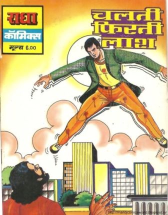 Professor-Pretnath-Aur-Chalti-Firti-Laash-Hindi-Comics