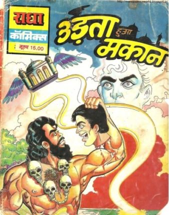 Professor-Pretnath-Aur-Udta-Hua-Makaan-Hindi-Comics