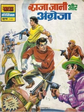 Raja-Jaani-Aur-Angreja-Hindi-Comics