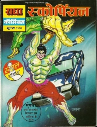 Rudaal-Aur-Scorpion-Hindi-Comics
