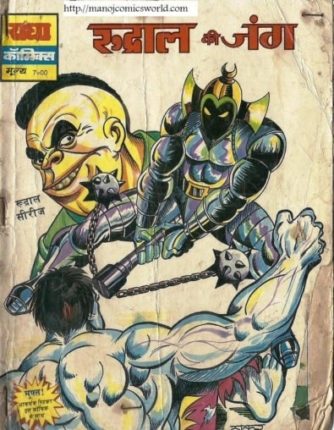 Rudaal-Ki-Jung-Hindi-Comics