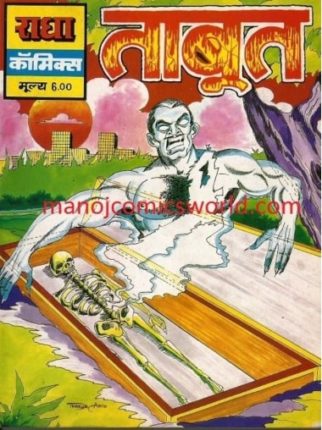 Taboot-Hindi-Comics