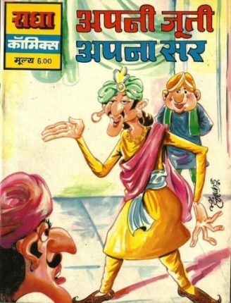 Apni-Jooti-Apna-Sar-Hindi-Comics