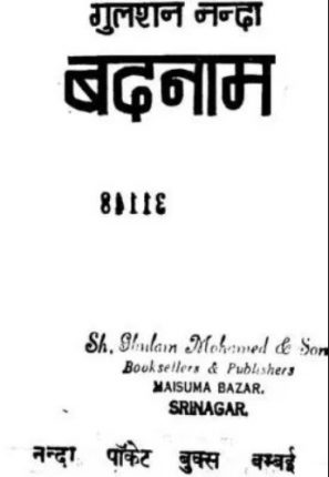Badnaam-Gulshan-Nanda-Hindi-Novel