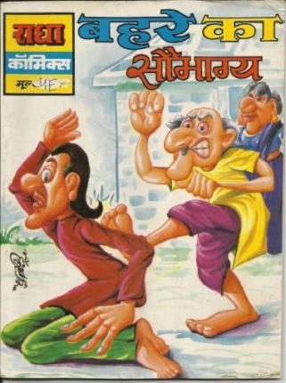 Behre-Ka-Saubhagya-Hindi-Comics