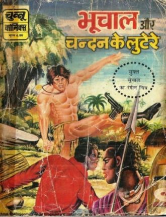 Bhuchaal-Aur-Chandan-Kay-Luteray-Hindi-Comics