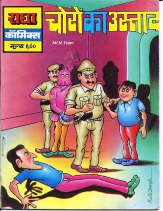 Choron-Ka-Ustaad-Hindi-Comics
