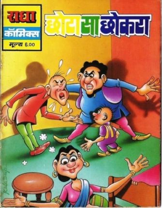 Chotta-Sa-Chokara-Hindi-Comics