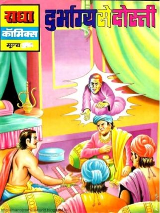 Durbhagya-Se-Dosti-Hindi-Comics