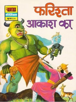 Farishta-Aakash-Ka-Hindi-Comics