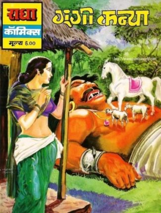 Goongi-Kanyaa-Hindi-Comics