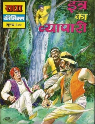 Itra-Ka-Vyapari-Hindi-Comics