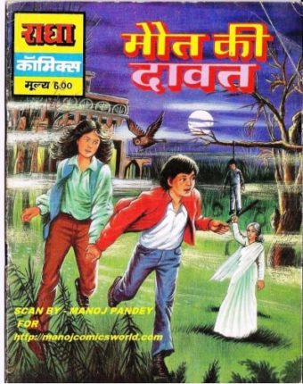 Maut-Ki-Daawat-Hindi-Comics