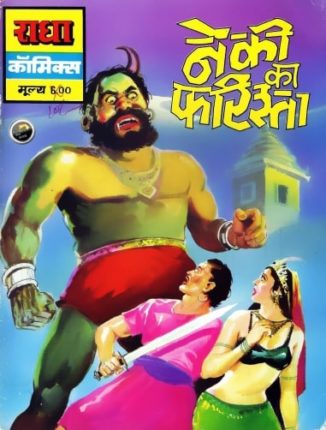 Neki-Ka-Farishta-Hindi-Comics