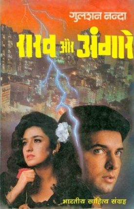 Raakh-Aur-Angaare-Gulshan-Nanda-Hindi-Novel