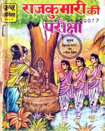 Rajkumari-Ki-Pariksha-Hindi-Comics