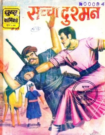 Sachcha-Dushman-Hindi-Comics