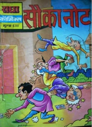 Sau-Ka-Note-Hindi-Comics