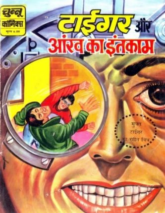 Tiger-Aur-Aankh-Ka-Intaqaam-Hindi-Comics