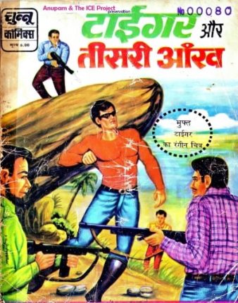 Tiger-Aur-Teesari-Aankh-Hindi-Comics