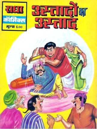 Ustaadon-Ka-Ustaad-Hindi-Comics