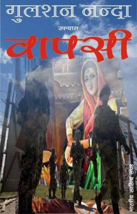 Vaapsi-Gulshan-Nanda-Hindi-Novel