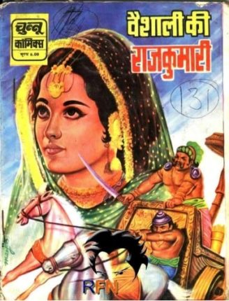 Vaishali-Ki-Rajkumari-Hindi-Comics