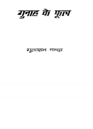 Gunah-Ke-Phool-Gulshan-Nanda-Hindi-Novel