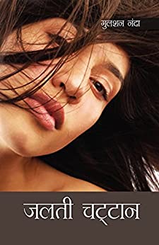Jalti-Chattan-Gulshan-Nanda-Hindi-Novel