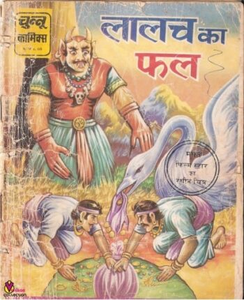 Laalach-ka-Fal-Hindi-Comics